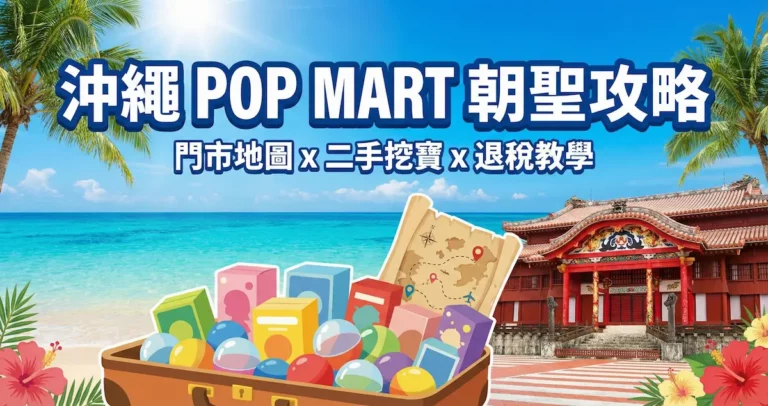 Pop Mart Okinawa
