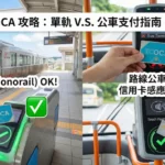 Can I Use Icoca In Okinawa